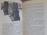 Воробьёв Этьен и его тень 1978 бпнф приключения фантастика Запорожье