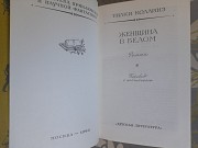 Уилки Коллинз Женщина в белом бпнф библиотека приключений фантастика Запорожье