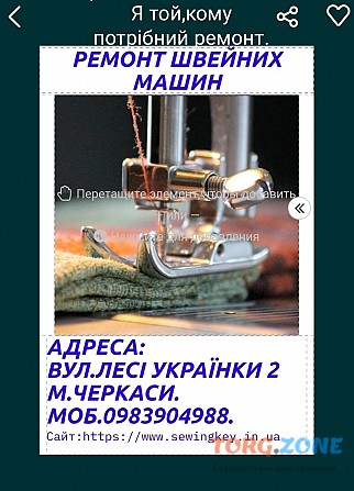 Ремонт швейних машин Черкассы - изображение 1