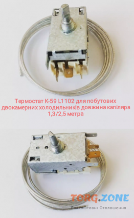 Термостат К-59 L1102 для побутових двокамерних холодильників довжина капіляра 1, 3/2, 5 метра Харків - зображення 1