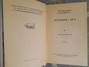 Ляшенко Человек-луч 1961 бпнф библиотека приключений фантастика Запорожье