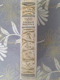 Георгий Тушкан Первый выстрел 1967 бпнф библиотека приключений фантастики Запорожье