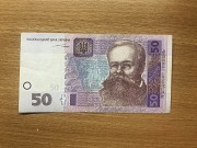 50 гривень 2004 року (підпис Тигипко) - Номер ЄП 2568191 Хмельницкий
