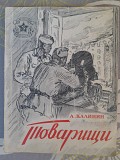 Библиотека красноармейца 1942 - 1947 военное издательство Запорожье