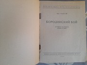 Библиотека красноармейца 1942 - 1947 военное издательство Запорожье