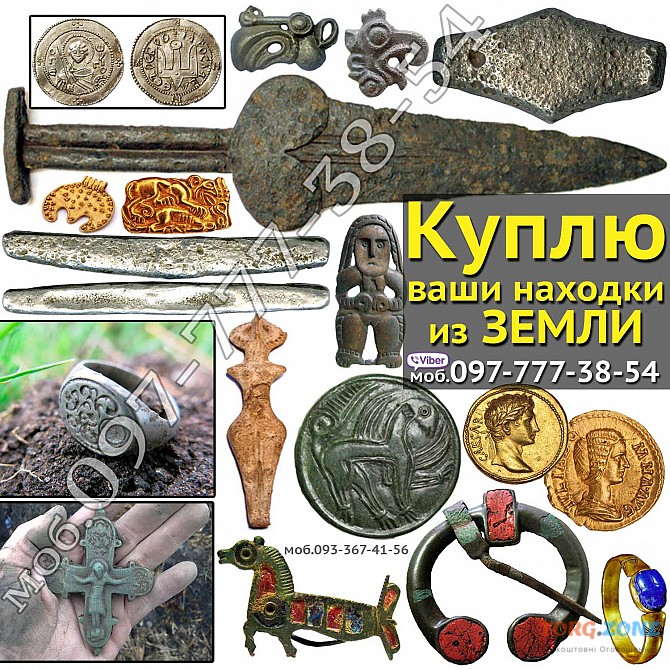 Покупаю и оцениваю древние и средневековые предметы ! Куплю клады монет Киев - изображение 1
