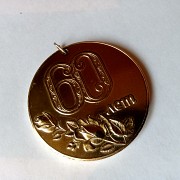 Медаль юбилейная 60 лет. СССР Львів