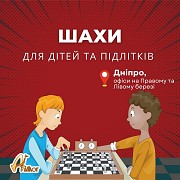 Заняття з шахів Днепр