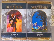 Желязны Хроники Амбера комплет шедевры фантастики фэнтези Запорожье