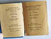 Немецко-русский карманный словарь 50 грн. Винница