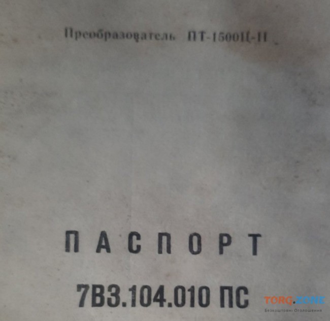 Перетворювач Пт-1500ц-н Сумы - изображение 1