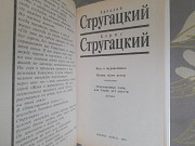 Стругацкие 10 т Жук в муравейнике. Волны гасят ветер. Отягощенные злом фантастика Запорожье