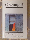 Стругацкий 2 доп т Поиск предназначения или Двадцать седьмая теорема этики фантастика Запорожье