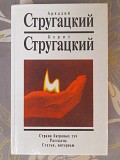 Стругацкий 2 доп том Страна багровых туч. Рассказы. фантастика Запорожье