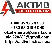 Електротехнічні товари від Актив Електро Пром Днепр