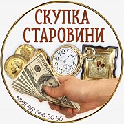 Скупка золотих монет дорого ! Куплю антикваріат в Україні ! Антиквар Львов