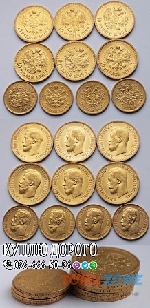 Скупка царських золотих монет Полтава - зображення 1