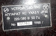 Пристрій Укб(укс) апарат КС Ухл3.1 Суми