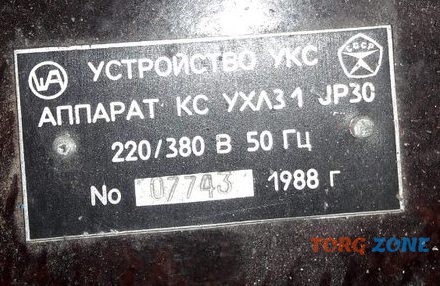 Пристрій Укб(укс) апарат КС Ухл3.1 Суми - зображення 1