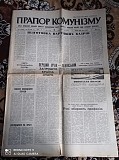 Газета Прапор Комунізму 02.09.1978 Київ