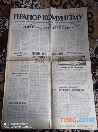 Газета Прапор Комунізму 02.09.1978 Киев - изображение 1