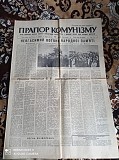 Газета Прапор Комунізму 6.05.1980 Київ