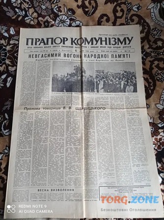 Газета Прапор Комунізму 6.05.1980 Киев - изображение 1