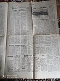 Газета Прапор Комунізму 14.05.1980 Київ