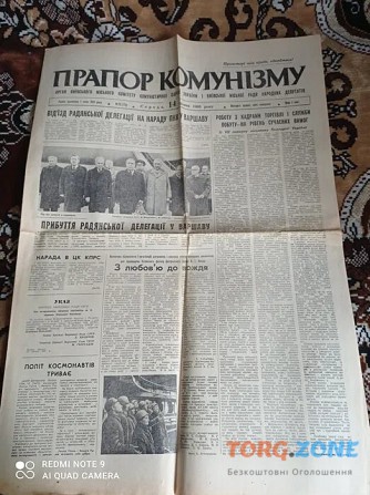 Газета Прапор Комунізму 14.05.1980 Киев - изображение 1