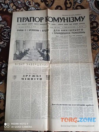 Газета Прапор Комунізму 21.05.1980 Киев - изображение 1