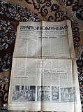 Газета Прапор Комунізму 27.05.1980 Киев