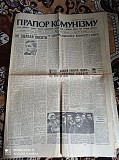 Газета Прапор Комунізму 24.08.1980 Киев
