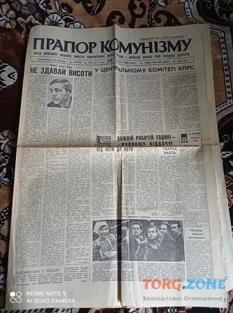 Газета Прапор Комунізму 24.08.1980 Киев - изображение 1