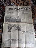 Газета Прапор Комунізму 17.10.1980 Київ