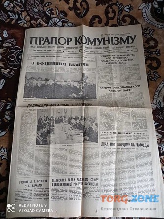 Газета Прапор Комунізму 17.10.1980 Киев - изображение 1