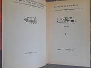 Кулешов Сыскное Агенство бпнф библиотека приключений фантастики Запорожье