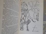 В. Дружинин Тропа Селим-хана 1963 бпнф библиотека приключений фантастики Запорожье