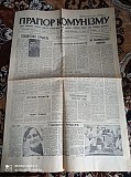 Газета Прапор Комунізму 19.10.1980 Киев