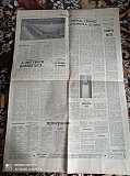 Газета Прапор Комунізму 19.10.1980 Київ