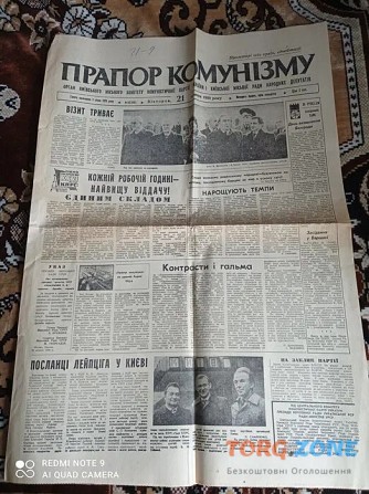 Газета Прапор Комунізму 21.10.1980 Київ - зображення 1