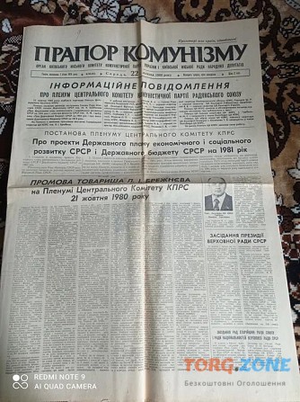 Газета Прапор Комунізму 22.10.1980 Киев - изображение 1