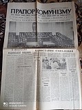 Газета Прапор Комунізму 23.10.1980 Київ