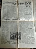 Газета Прапор Комунізму 24.10.1980 Київ