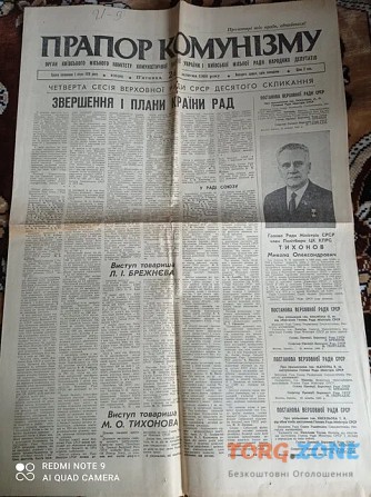 Газета Прапор Комунізму 24.10.1980 Київ - зображення 1
