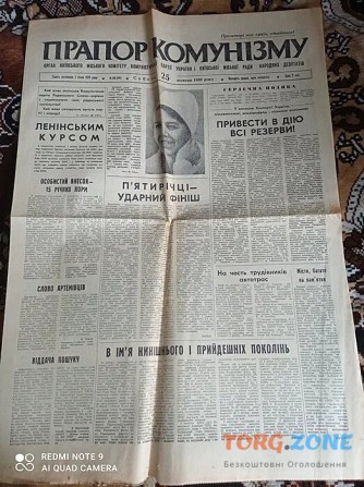 Газета Прапор Комунізму 25.10.1980 Київ - зображення 1