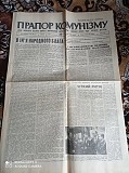 Газета Прапор Комунізму 26.10.1980 Киев