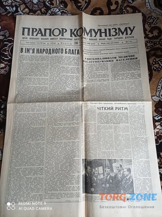 Газета Прапор Комунізму 26.10.1980 Київ - зображення 1