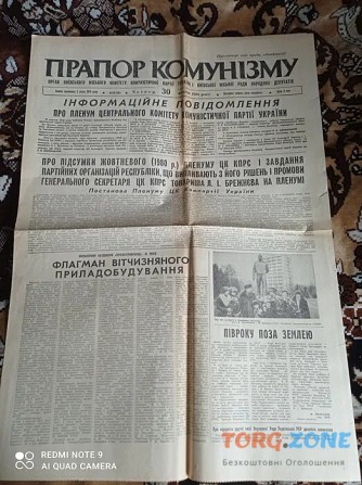 Газета Прапор Комунізму 30.10.1980 Киев - изображение 1