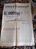 Газета Прапор Комунізму 05.11.1980 Київ