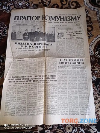 Газета Прапор Комунізму 05.11.1980 Киев - изображение 1